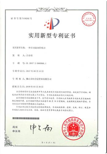 一種多功能切管剪刀專(zhuān)利證書(shū)